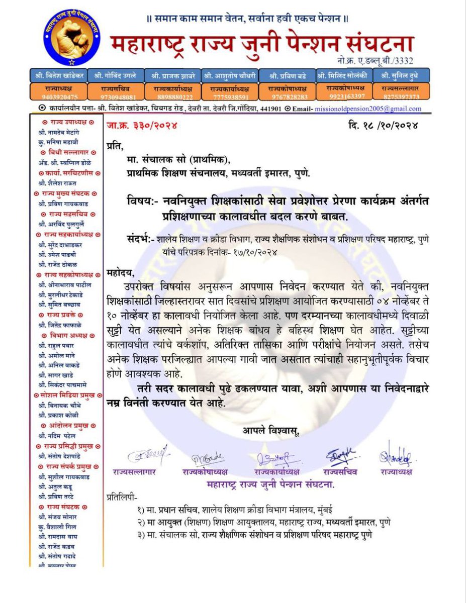फक्त नवनियुक्त शिक्षण सेवकांचीच पिळवणूक का❓इतर शिक्षकांना सुट्टी आणि सेवकांच्या हक्काच्या दिवाळी सुट्टीवर गदा का? नवनियुक्त शिक्षकांचे प्रशिक्षण स्थगित करावे <a href="/dvkesarkar/">Deepak Kesarkar</a> @Dev_फडणवीस <a href="/NANA_PATOLE/">Nana Patole</a> <a href="/RRPSpeaks/">Rohit Pawar</a> <a href="/RahulGandhi/">Rahul Gandhi</a> <a href="/CMOMaharashtra/">CMO Maharashtra</a> <a href="/MahaDGIPR/">MAHARASHTRA DGIPR</a> <a href="/maha_governor/">Governor of Maharashtra</a> <a href="/sudhakaradbale/">Sudhakar Adbale</a>