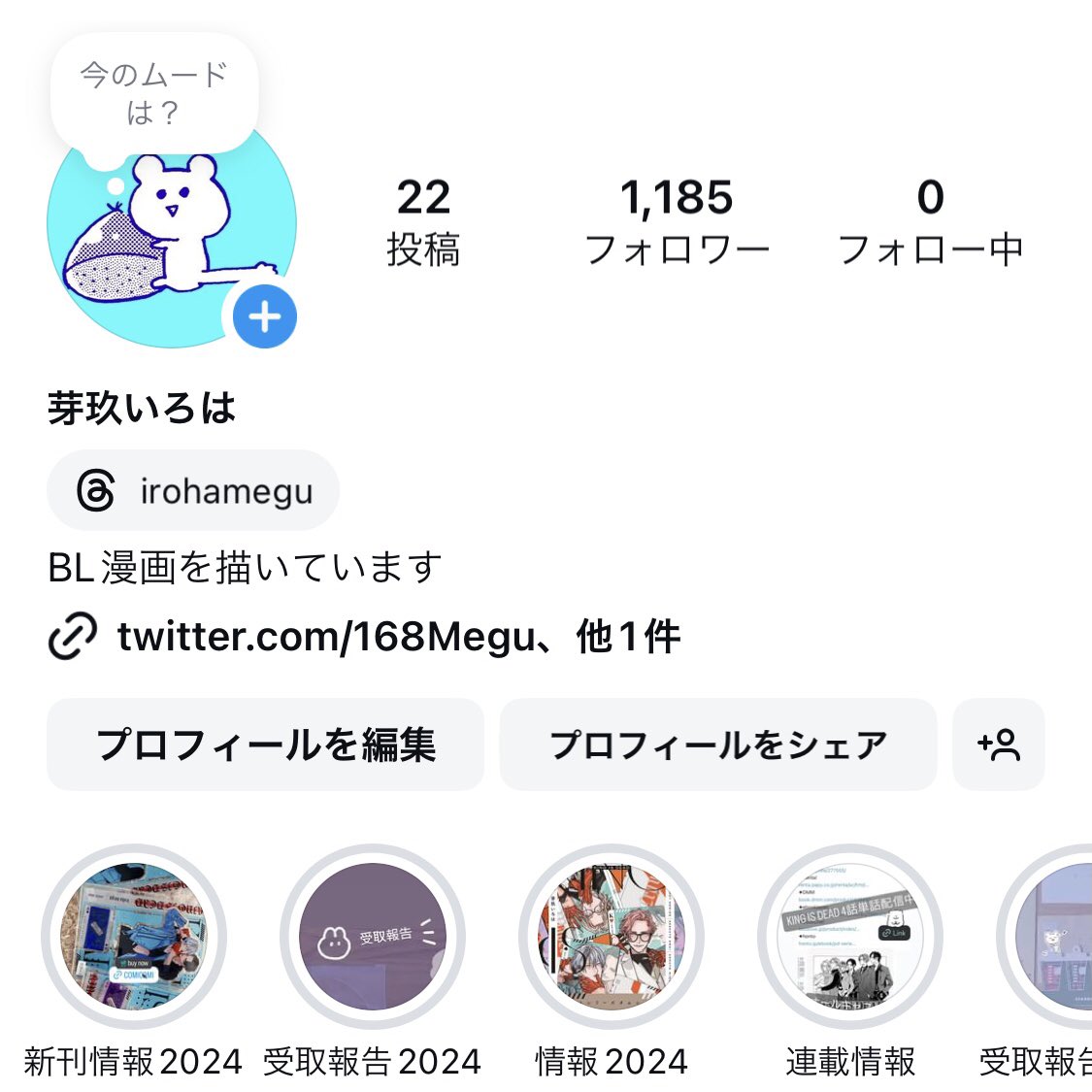 芽玖いろは (@168Megu) / Posts / X