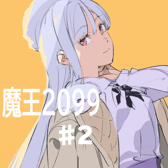 アニメ『魔王20992』本日24:00からTOKYO MX / BS11 / dアニメストア / ABEMA にて放送&配信開始です!魔王、就活す--- お楽しみに!! #魔王2099 