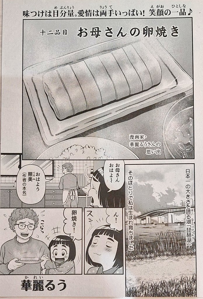ちなみに明日【小鳥遊カフェ】でお出しする『卵焼き定食』の卵焼きは、以前思い出食堂特別編集で描いた物です。
母から受け継いだ味を是非お召し上がりください‼️‼️✨