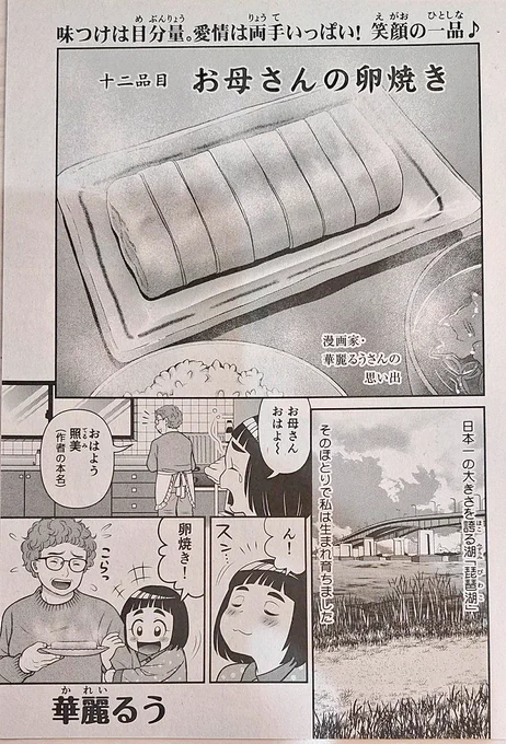 ちなみに明日【小鳥遊カフェ】でお出しする『卵焼き定食』の卵焼きは、以前思い出食堂特別編集で描いた物です。
母から受け継いだ味を是非お召し上がりください‼️‼️✨ 