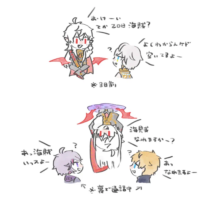 魔界式海賊勧誘 