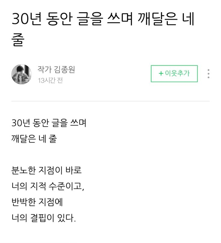 thinkingtree413's tweet photo. "분노한 지점이 너의 지적 수준이고,
반박한 지점에 너의 결핍이 있다."
-김종원