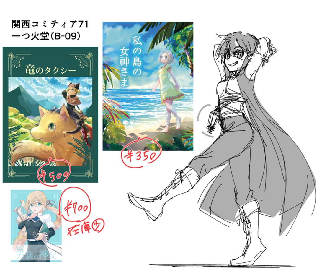 原稿を討ち倒して、明日の朝イチで向かいます!
既刊のみですが、関西は初参加ですー!

 #関西コミティア71 