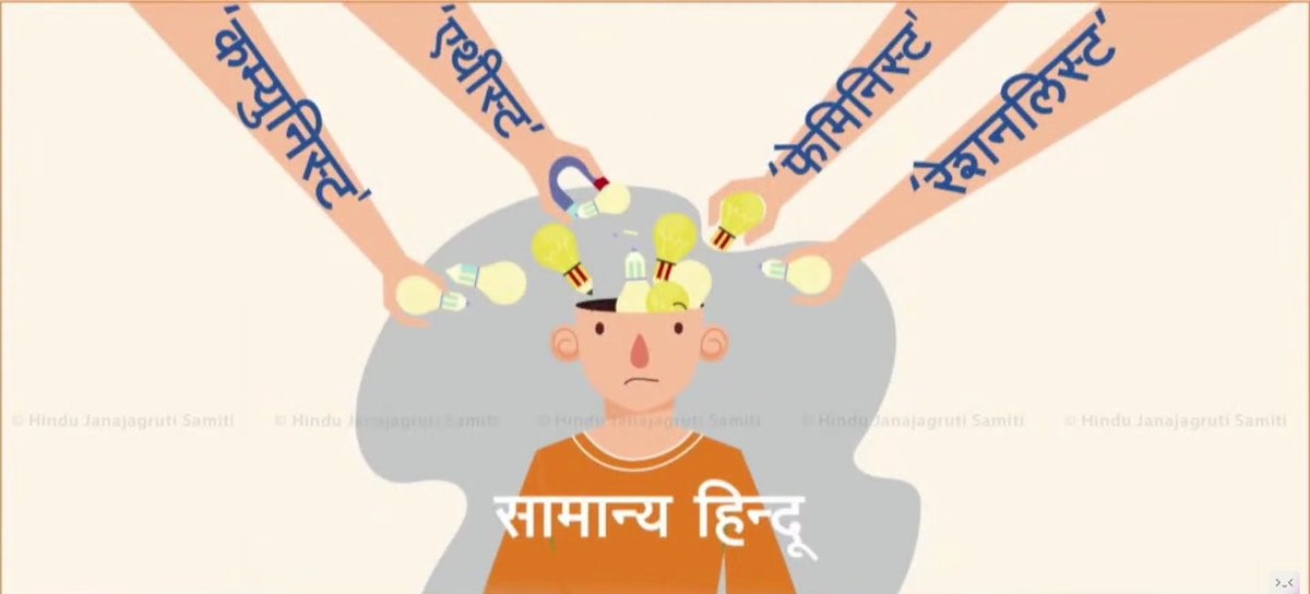 It is high time for Hindus to be cognisant of anti-Hindu  narrative that challenges our ethos and culture. Hindus should call out such false anti-Hindu narratives and start Narrative War with facts and figures.
#Intellectual_Terrorism