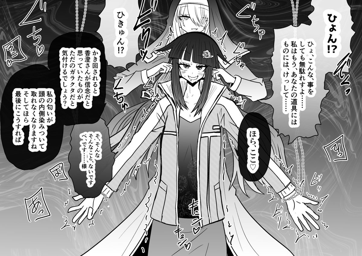 クレアレンジャー・夜久香澄が壊異の体液を脳みそに塗りたくられて直接洗脳される話 