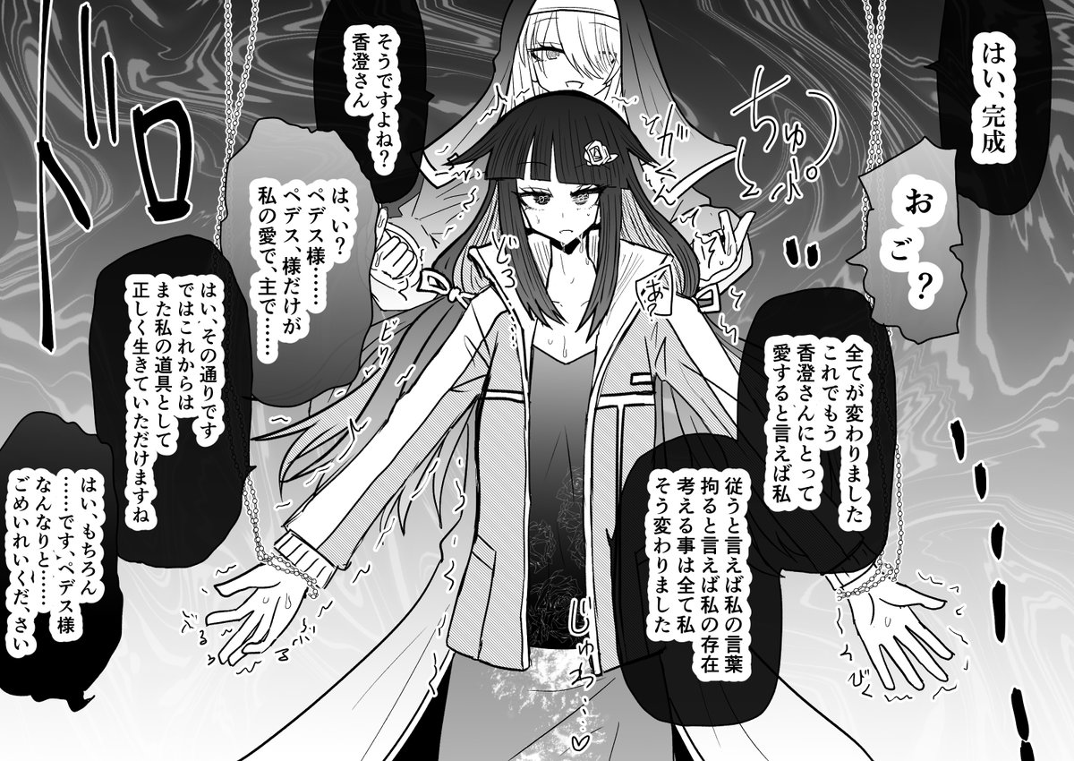 クレアレンジャー・夜久香澄が壊異の体液を脳みそに塗りたくられて直接洗脳される話 