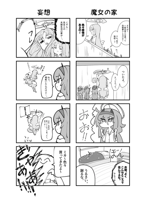ウイちゃんズ9話～10話
#ブルアカ 