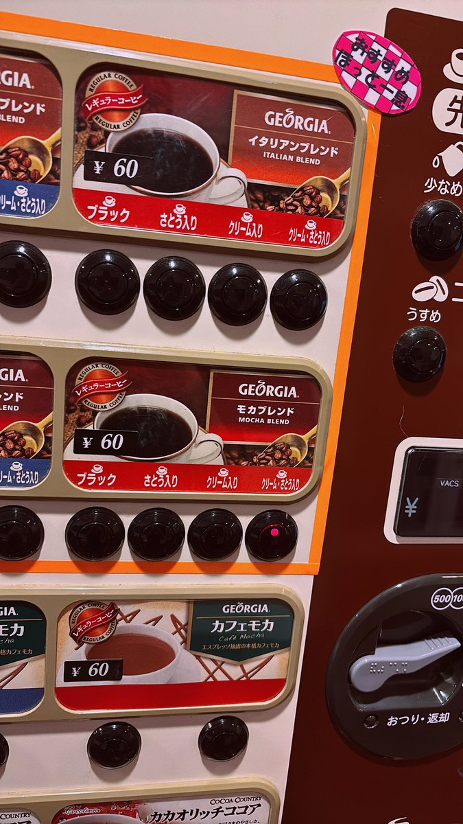 今日のコーヒーはGEORGIAのモカブレンドです🇬🇪

#コヤマカイ の楽屋にコーヒーの自販機があったのでコレ飲んでました☕️
めっちゃ安かったのでおかわり気軽に出来る〜って思ったんですけど手持ちの現金が少なめだったので気持ち慎重におかわりしました🤑
味のカスタム楽しいです😀

#喫茶たかし