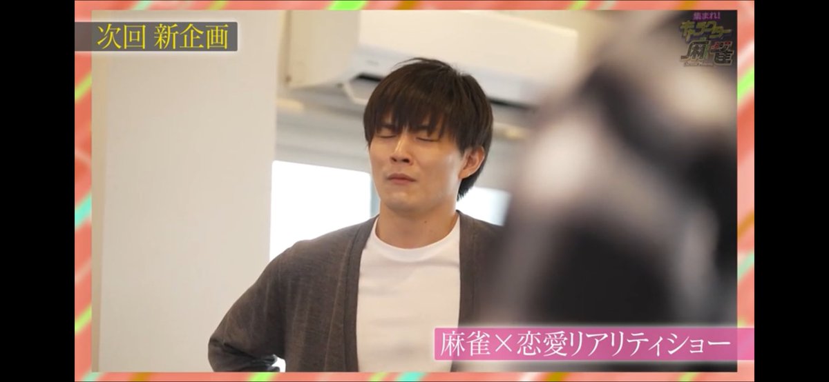 chakky_rmu's tweet photo. 木曜日深夜に放送があった
集まれ！ #キャラクター麻雀
次回予告に、なんと私が…

というわけで、テレビ朝日にて来週24日木曜日の26:15〜26:34！
しかも3週に跨ぐ企画で！
私、地上波デビューします！

どんな企画かは現在Tver、ABEMAとTELASAで配信中の最新話の最後、次週予告をチェックฅ´•ᴥ•`ฅ！ https://t.co/mG90C52prs