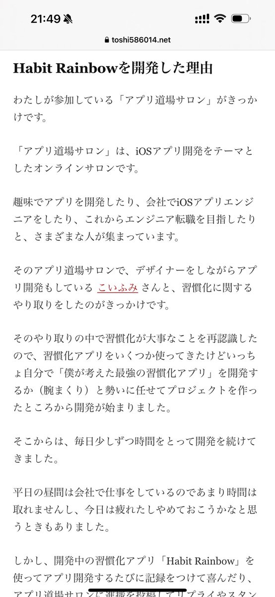 toshi586014's tweet photo. わたしが参加してる #アプリ道場サロン はとても楽しいので、iOSアプリ開発に興味がある方はぜひ覗いてみてください。
#HabitRainbow はアプリ道場サロンがきっかけとなり誕生しました。 https://t.co/wXqQaEFnEq
