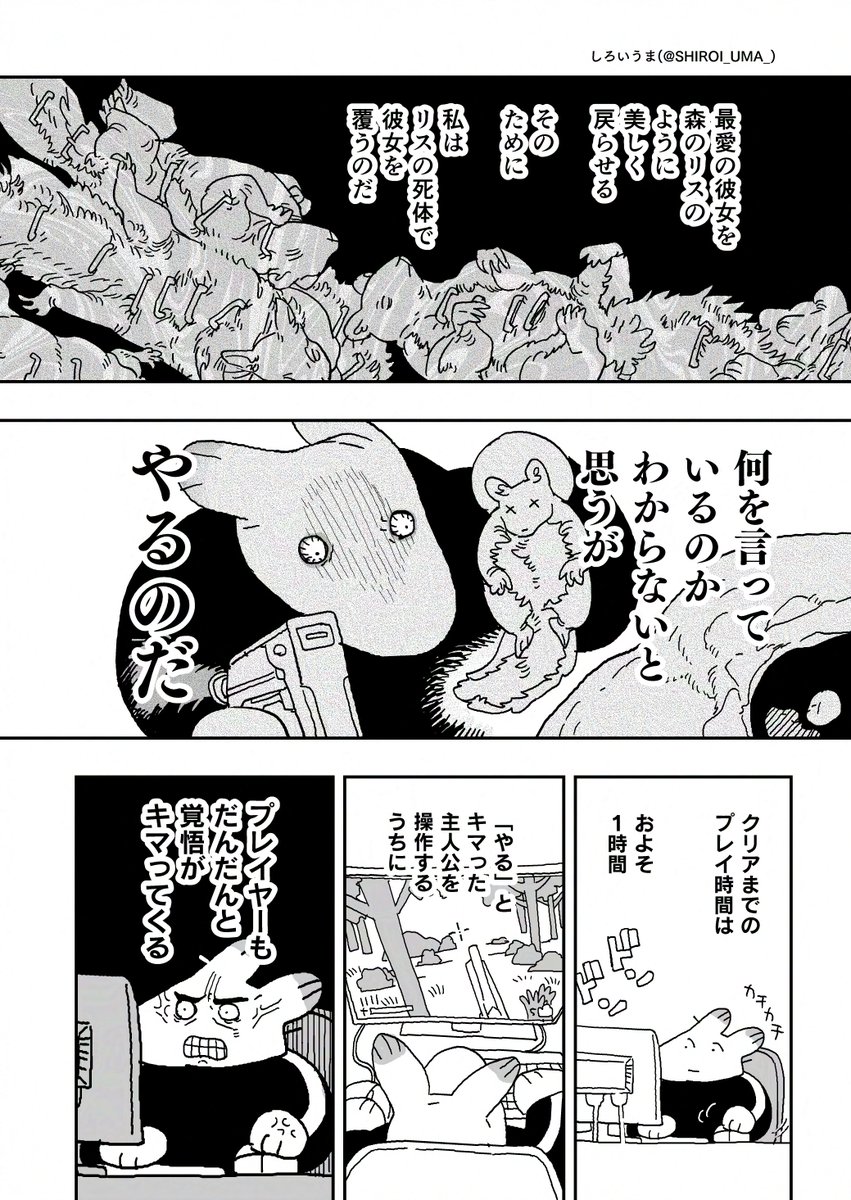 「Squirrel Stapler/リスホッチキス」
ゲームレポまんが
②おわり 