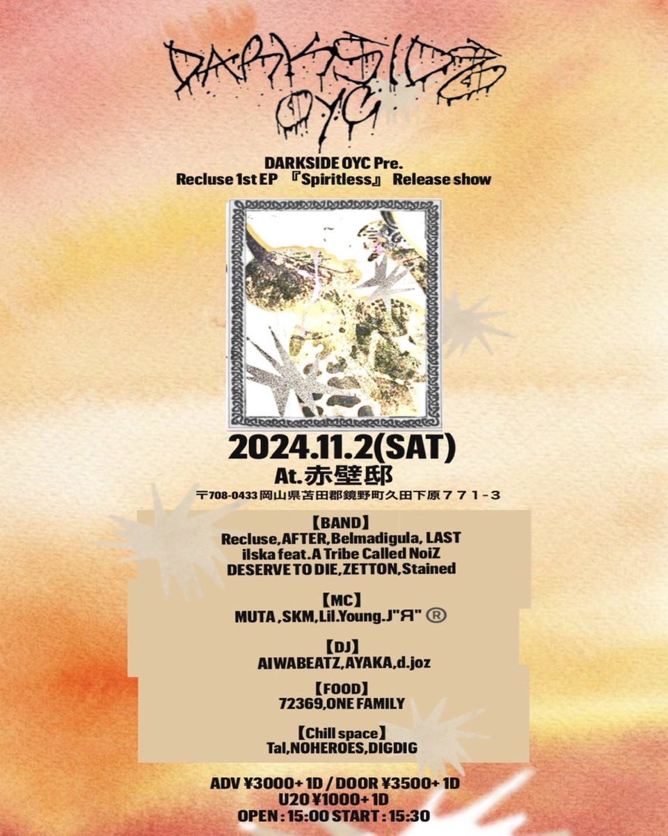 11月2日に赤壁邸で開催されるDARKSIDE OYC企画にLASTお邪魔します！
完全にパーティーの匂いしかせんやつ！ロケーション最高だしキャンプも出来るよー！