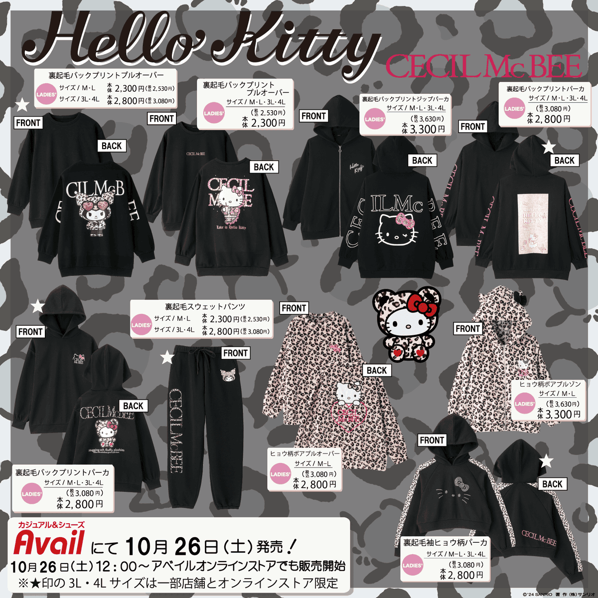 ⚠️本日10/26(土)発売開始📣🆕／ アベイルにて ✓ハローキティのお