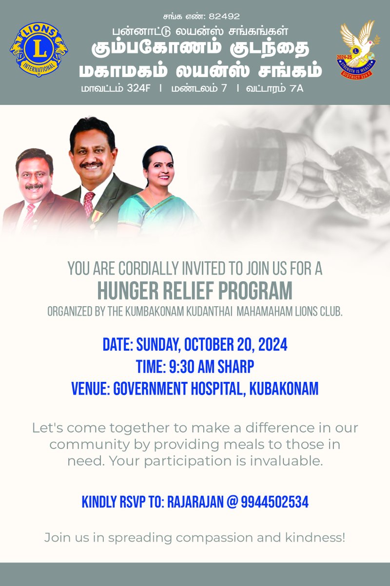 MahamahamClub's tweet photo. You are cordially invited to join us for a Hunger Relief Program organized by the Kumbakonam Kudanthai Mahamaham Lions Club.

Date: Sunday, October 20, 2024
Time: 11:00 AM Sharp
Venue: Government Hospital, Kumbakonam https://t.co/5EfsZQlii2