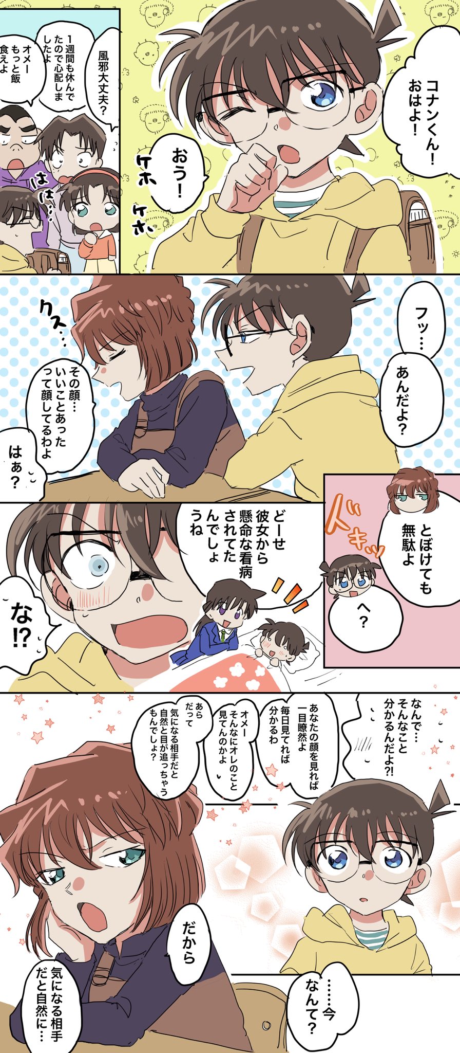 灰原さんページ 灰原哀研究所/SherryLab (@sherryLab__) / X