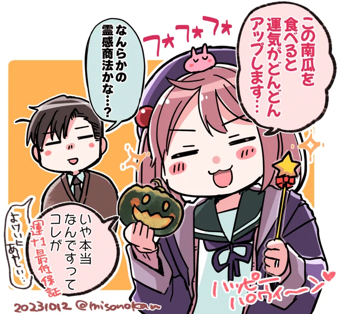 「なぞの南瓜効果すき」(再掲) 