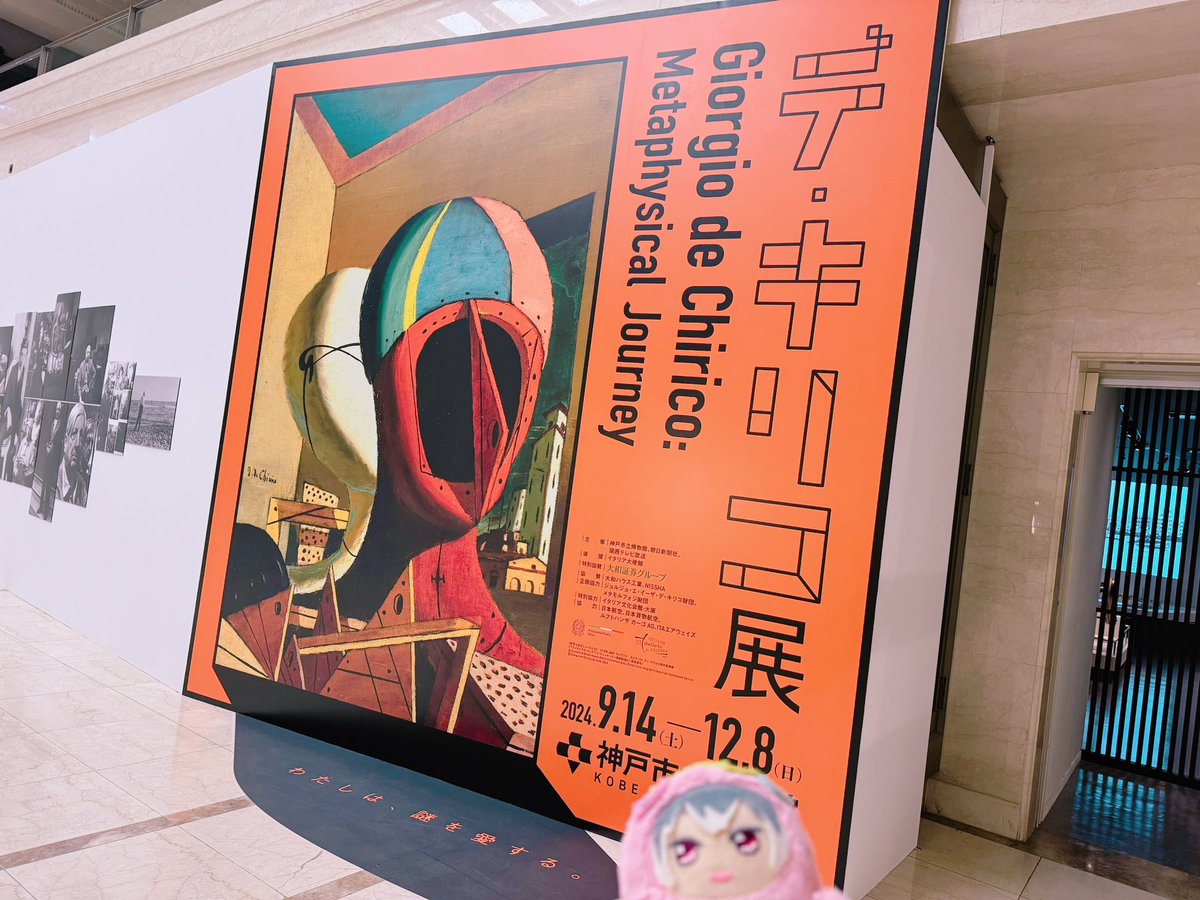 デ•キリコ展面白かった‼️ 