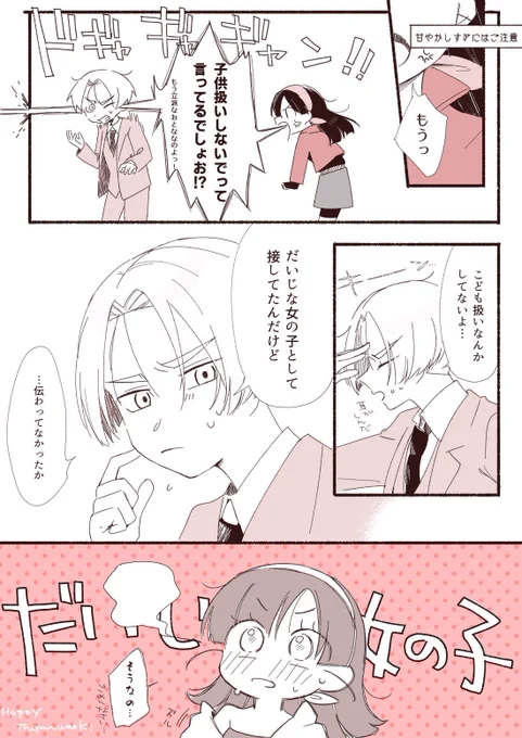 🐯🍞再掲です!
※大人🍞ちゃん捏造
 #TrupanWeek 