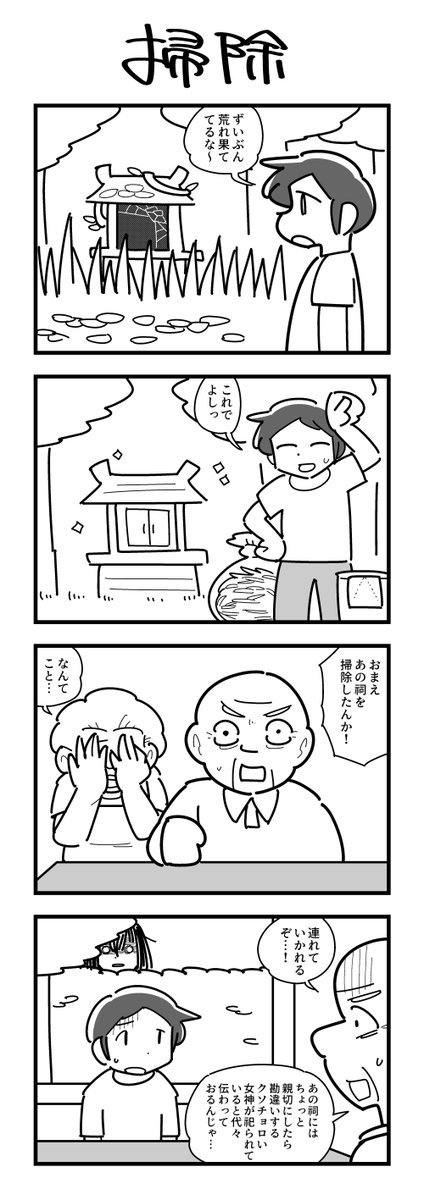 1時間4コマ会
お題「お掃除」 #1h4d 