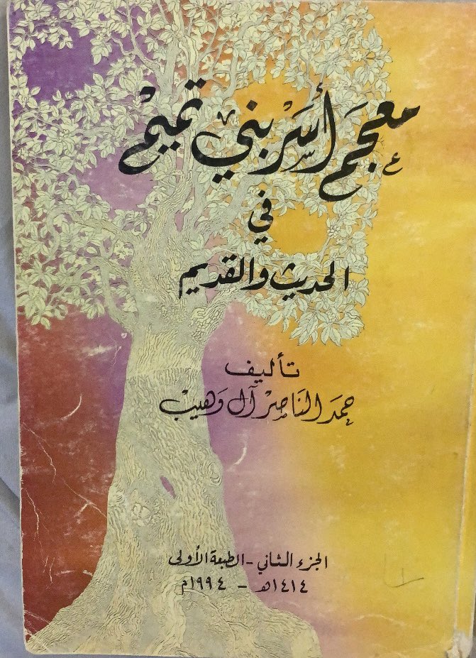 بدر التميمي tweet media