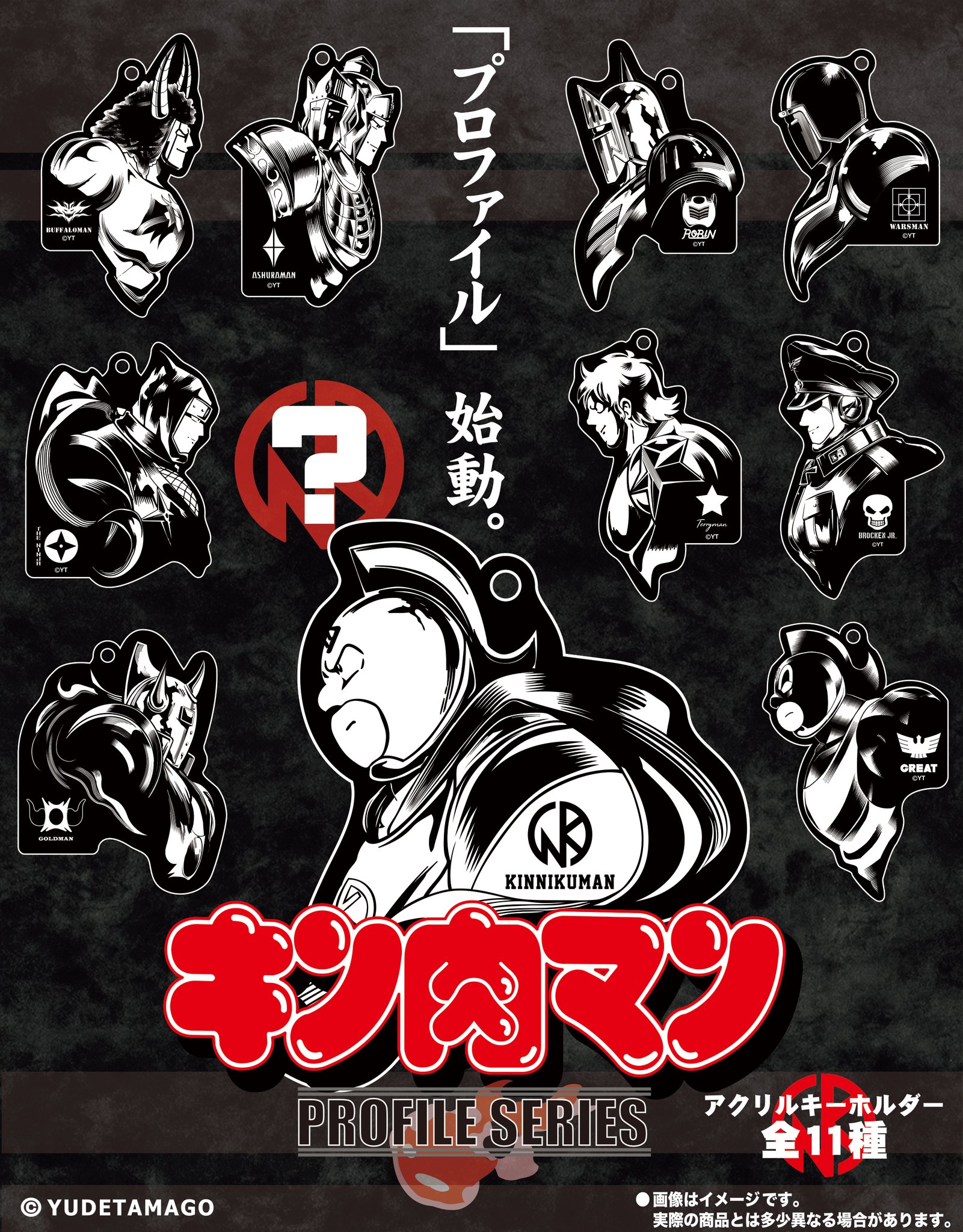 キン肉マン　プロファイルキーホルダー　ばら売り可 GaQ_OktaEAAeGGQ.jpg:large