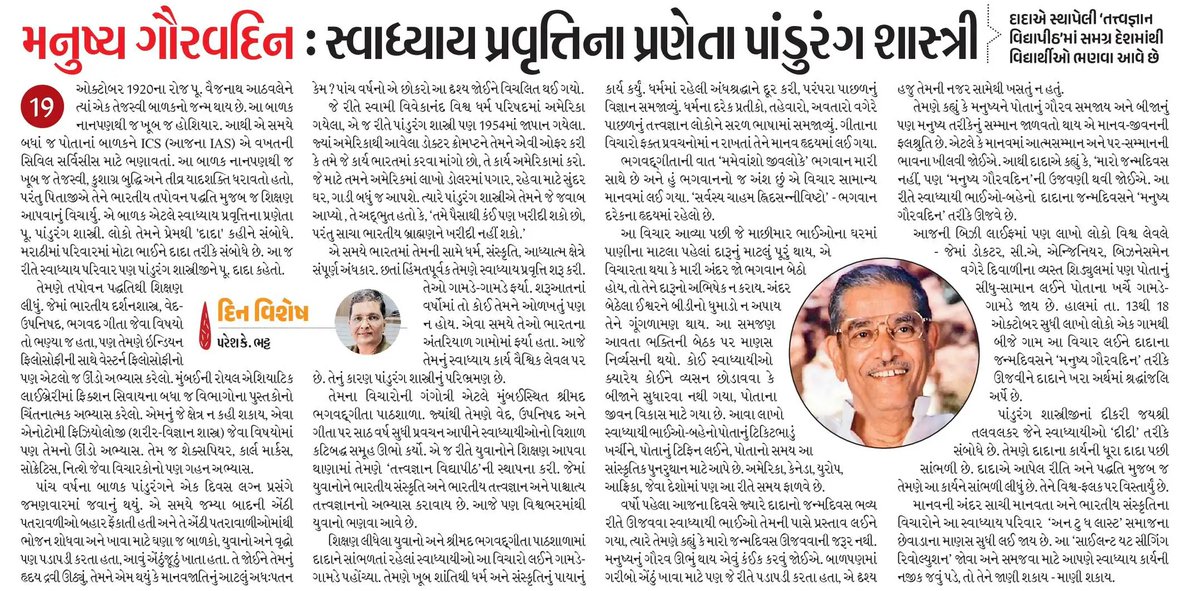 Divya Bhaskar Magazine tweet media