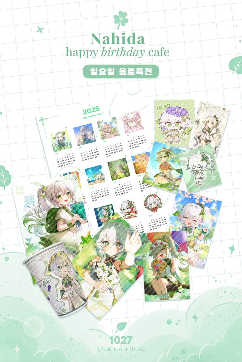 📢나히다 생일 카페 음료특전

양일 특전 구성이 다르니 꼭 확인해주세요!💚