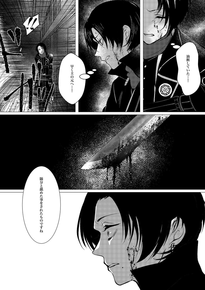 tok_tok_tok_tk's tweet photo. こういうつよつよ審神者が見たい

※顔有り審神者
※恋愛要素なし
※流血表現あり https://t.co/GIu7uQHKQJ