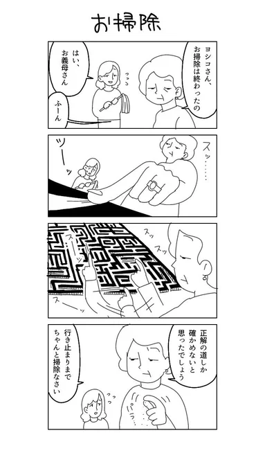 #1h4d 
1時間4コマ会(お題:お掃除)
大遅刻…… 