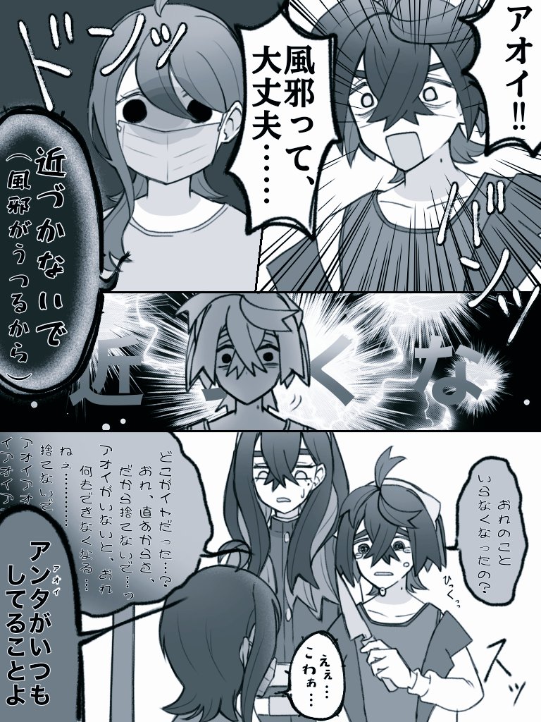 風邪ひいたアオイちゃんのお話です!
(⚠スグリくんがえげつないくらい
 ヤンデレかましてます)

#スグアオ 