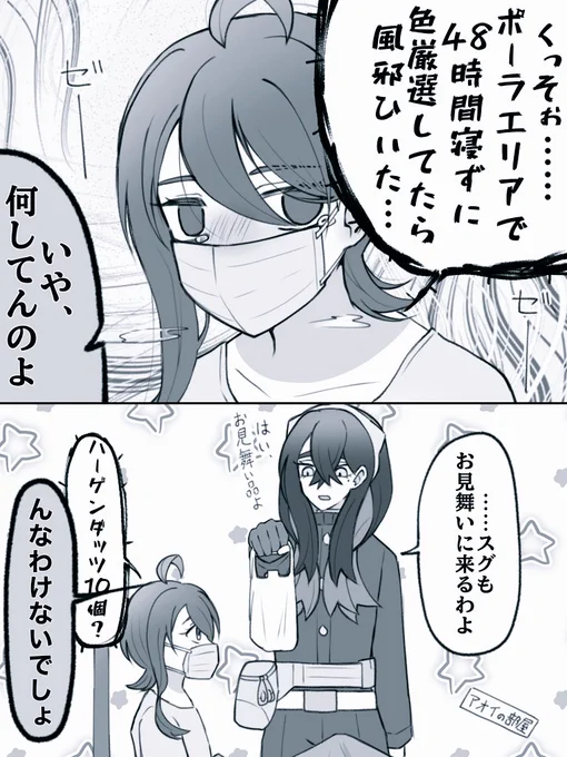 風邪ひいたアオイちゃんのお話です!
(⚠スグリくんがえげつないくらい
 ヤンデレかましてます)

#スグアオ 