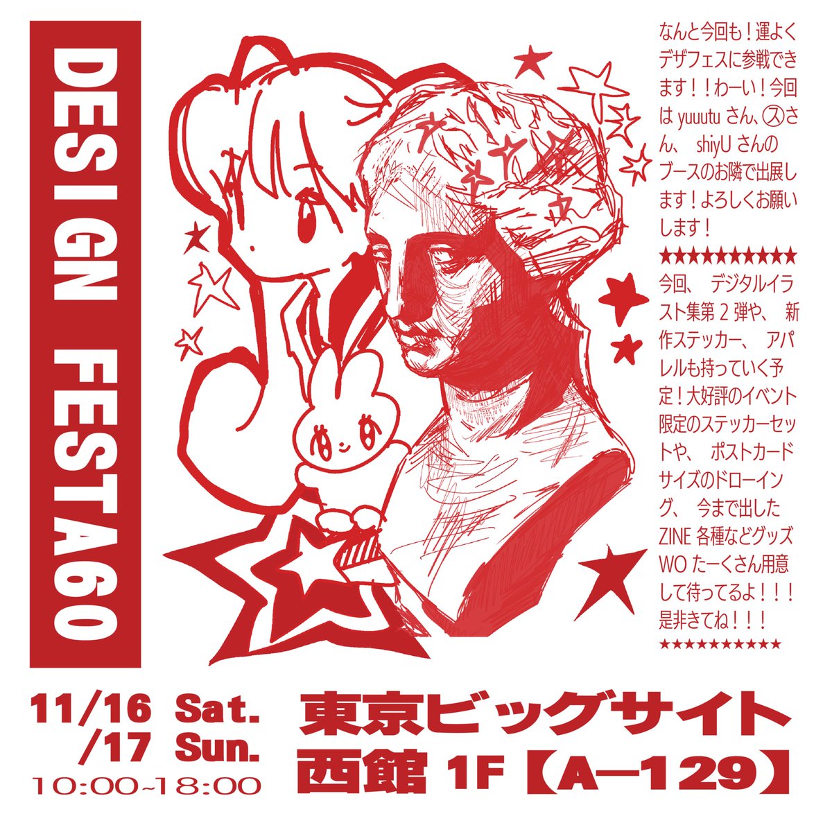 デザフェス60出ます!★★
西館1F A-129で
待ってるよー!

おとなりブースが!
yuuutu @yuuutu_666
シユ @Y_12__ss
㋜ @maru___marusu 
のお三方です💟💟💟

#デザフェス60 