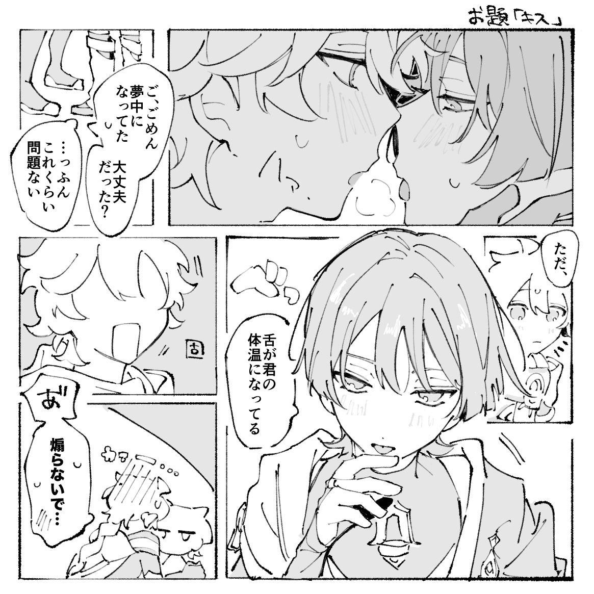 #1h_aescara 
#aescara
お題「キス」お借りしました 