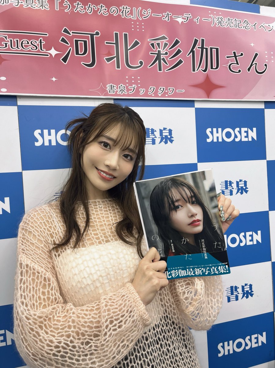 河北彩花 tweet media