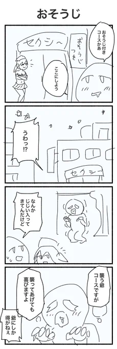 #1h4d
お題「お掃除」 