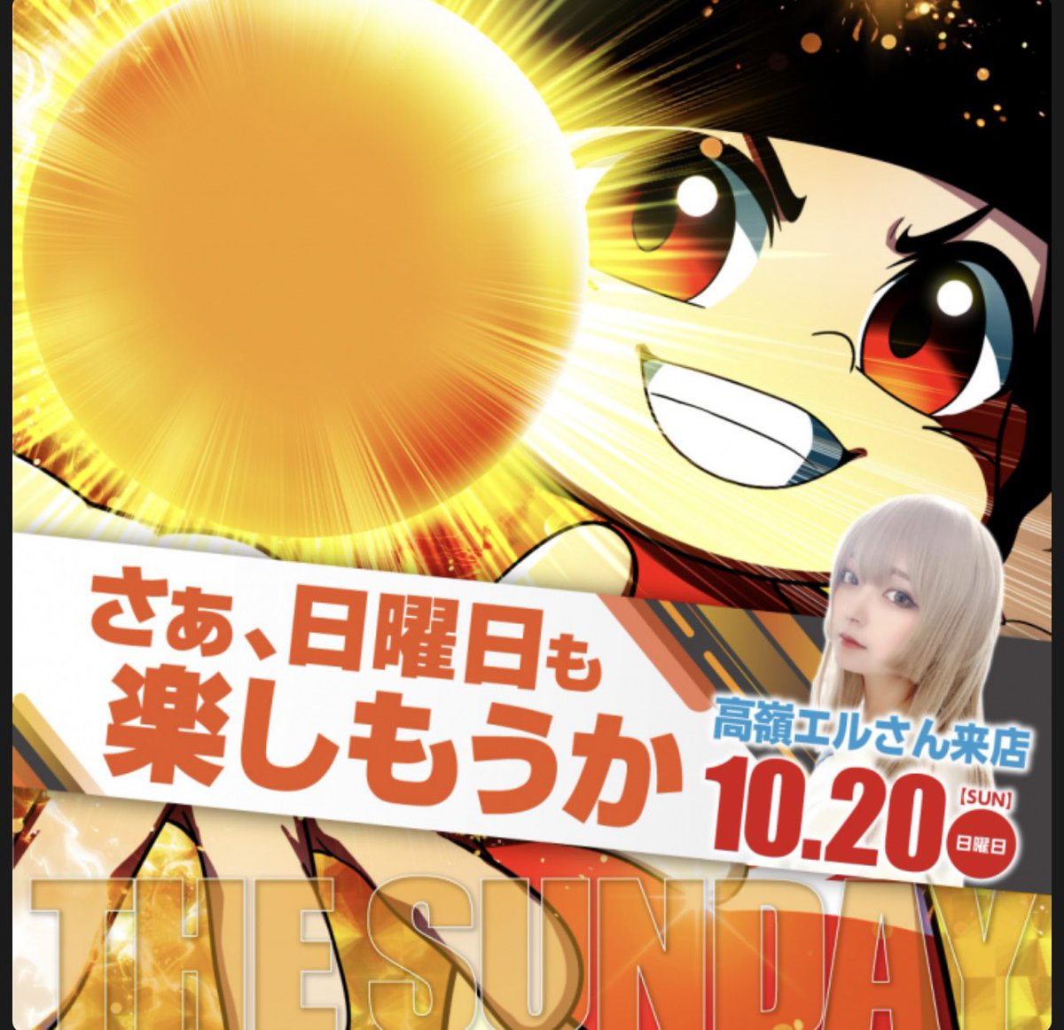 zTYYZFeXOyENgVL's tweet photo. #金時鶴見店 10/20 #THESUNDAY
#高嶺エル さん来店
前回来店時の結果はこちら!
half anniversaryから🎯があるバイオRE2やカバネリも気になるが、エルさん=スマスロのイメージなので、どちらで行くかる
8:40抽選開始 https://t.co/uX84BYUmcS