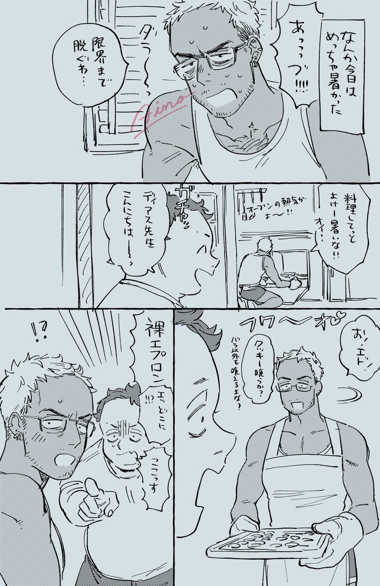 息抜きらくがき漫画。ディアス先生とエドくん。タトゥーは割愛(自作のタトゥー素材が消えてしまって………………)。 