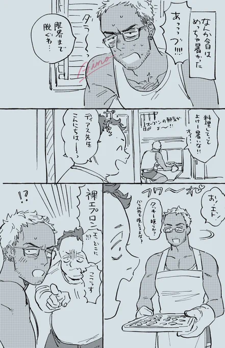 息抜きらくがき漫画。ディアス先生とエドくん。タトゥーは割愛(自作のタトゥー素材が消えてしまって………………)。 