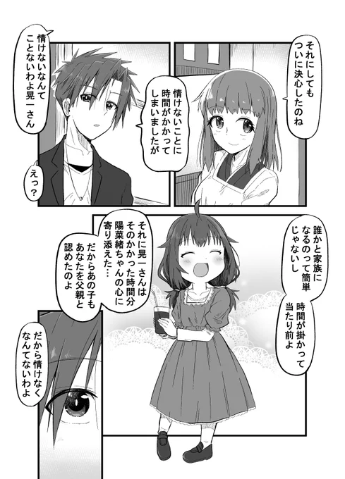 親友の忘れ形見を幸せにする話074(1/2)  #オリジナル漫画 #漫画が読めるハッシュタグ 