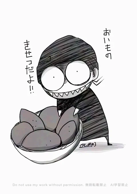 いもいのくん 