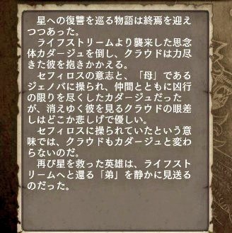 DeepMuscats's tweet photo. クラウドは慈愛の男
自分がかつて自身の在り方に悩み、自我の喪失を経験してるからカダージュの苦しみを肌で理解できる
どんなに望んでもカダージュ達は「個」として生きれない
彼等はセフィロスの一部
自分の意思で行動してる様でいて実は違う
でもどうにも出来ない
この苦しみをクラウドは知ってる https://t.co/dum6Gi1kPW