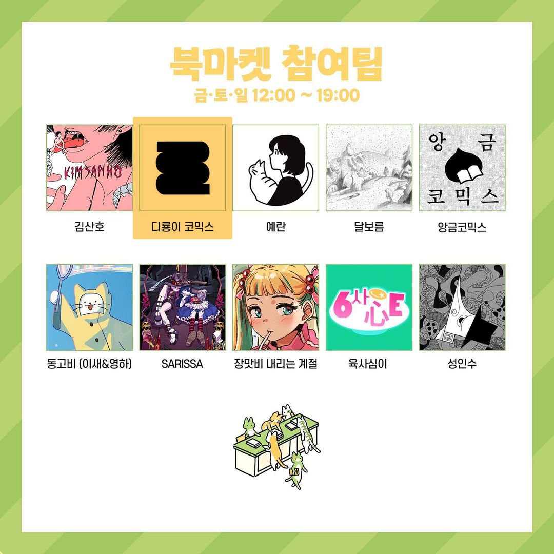 디룡이 코믹스 tweet media