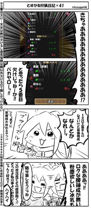 おまえの錬成をずっと見てたぞ
本当によく頑張ったな?
遂に我慢が報われ莫大な火力を得る
この結果を流してしまえば
これまでの苦労は全て水の泡だ
移植は簡単だプラ脚ならできる
血気覚醒が欠けるならもう錬成を諦めろ 