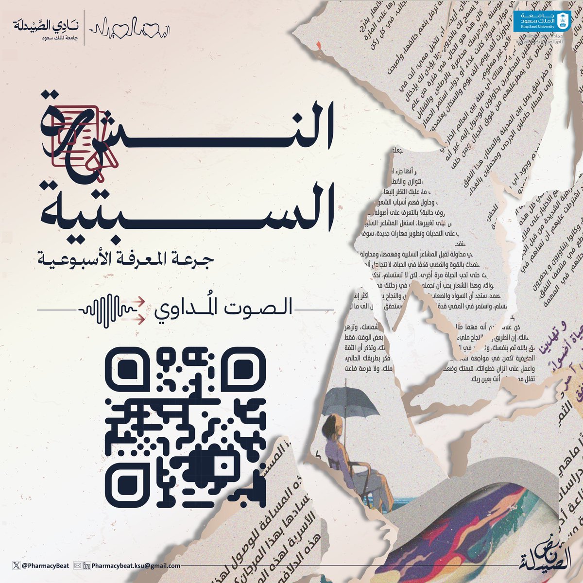 كيف للصوت أن يغدو علاجًا!؟

نشرة #السبتية تأخذكم في رحلة إلى عالم الموجات فوق الصوتية، حيث تتسلل إلى أعماق الجسد و تفتح أبواب الشفاء بلا مشرطٍ ولا ألم.