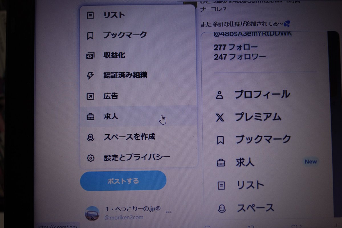 moriken2com's tweet image. ツイッター（X）のホームに『求人のJOB SEARCH』のメニューが出てきたのでつい検索～🌟。(´･ω･`；)ゞ使う方いるんだろうか・・・💦要らないメニューだな。　＃求人　＃NOJOB