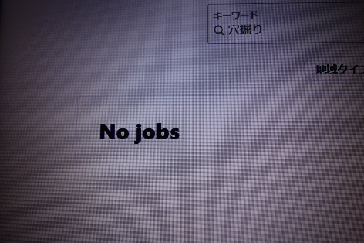 moriken2com's tweet image. ツイッター（X）のホームに『求人のJOB SEARCH』のメニューが出てきたのでつい検索～🌟。(´･ω･`；)ゞ使う方いるんだろうか・・・💦要らないメニューだな。　＃求人　＃NOJOB