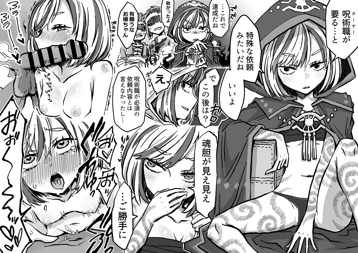 たくらめ呪術職(カーサー)ちゃん
※2枚目は脳内バージョン 