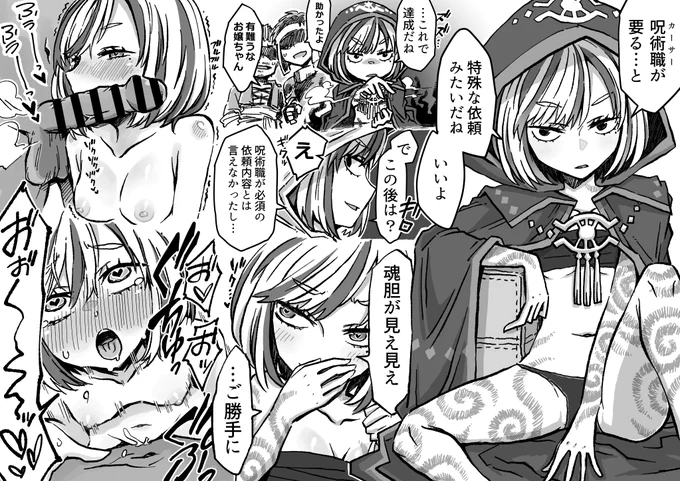 たくらめ呪術職(カーサー)ちゃん
※2枚目は脳内バージョン 
