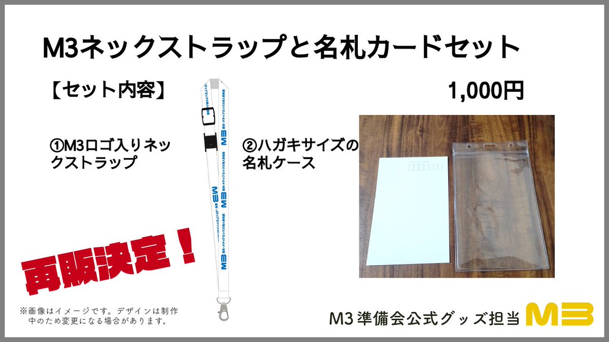 M3準備会より秋の公式グッズのお知らせです。 前回好評だった「M3